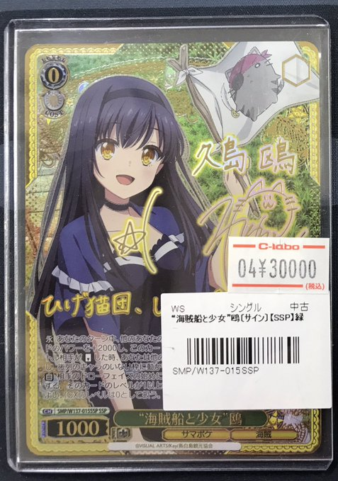 ヴァイスシュヴァルツ 販売情報】 《“海賊船と少女”鴎》SSP ショー