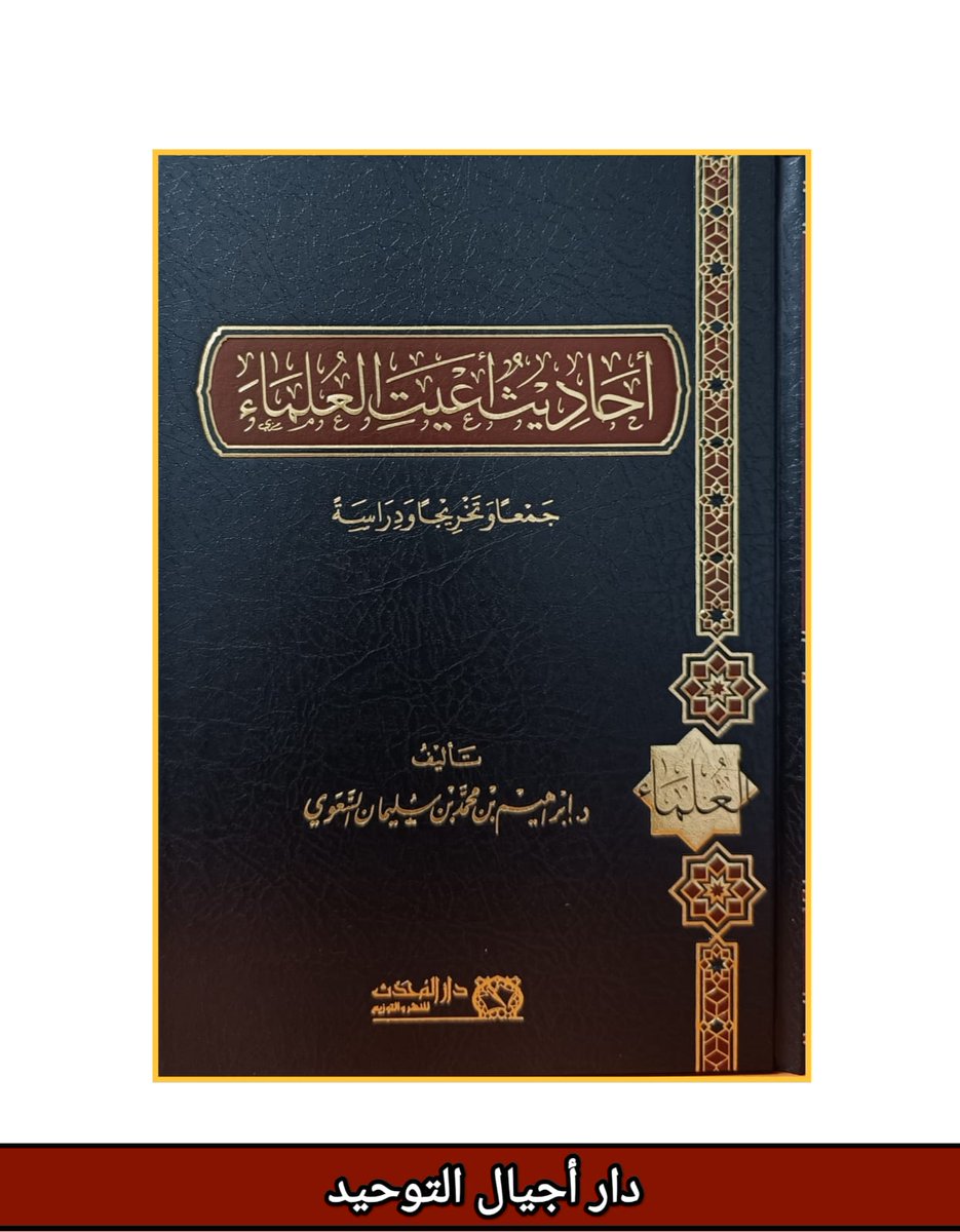 مكتبة دار أجيال التوحيد بمكة tweet media