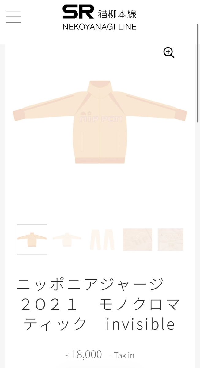 ニッポニアジャージのすけべカラー（）試着程度にしか着てないままで