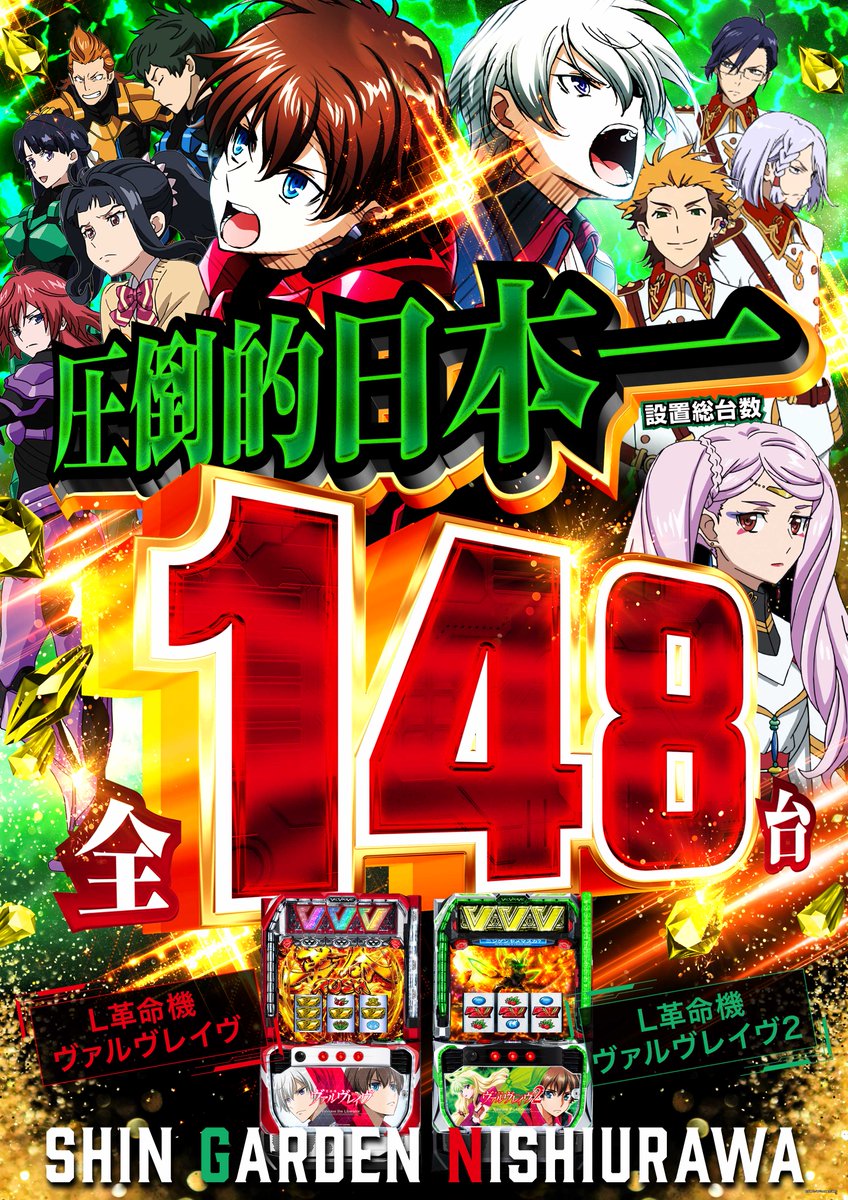 ⚡速報⚡ #ヴァルヴレイヴ 871番台にて―― 🎊コンプリート達成