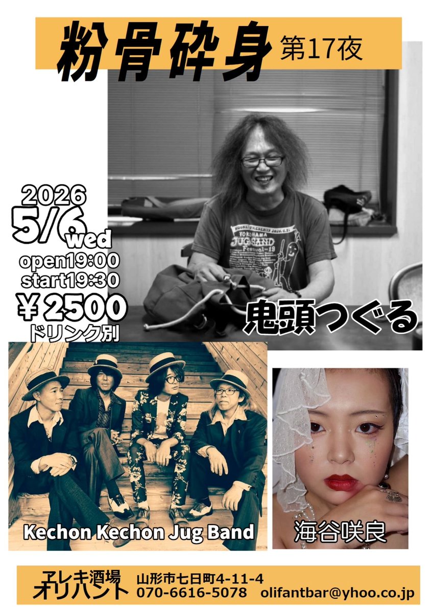 山形市　ヱレキ酒場オリハント tweet media