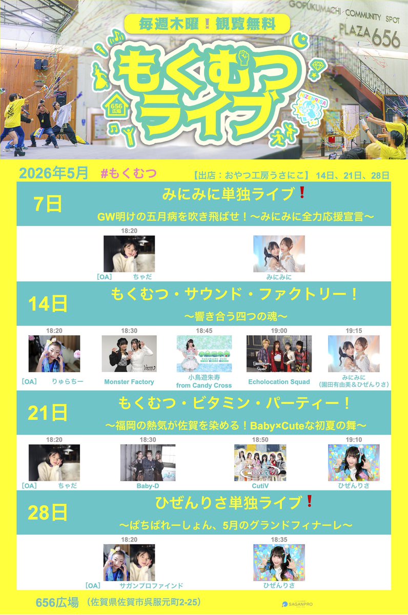 もくむつ ライブ 5月の予定】 🟡🟡🟡🟡🟡🟡🟡🟡🟡🟡🟡 ◽️毎週(木)18