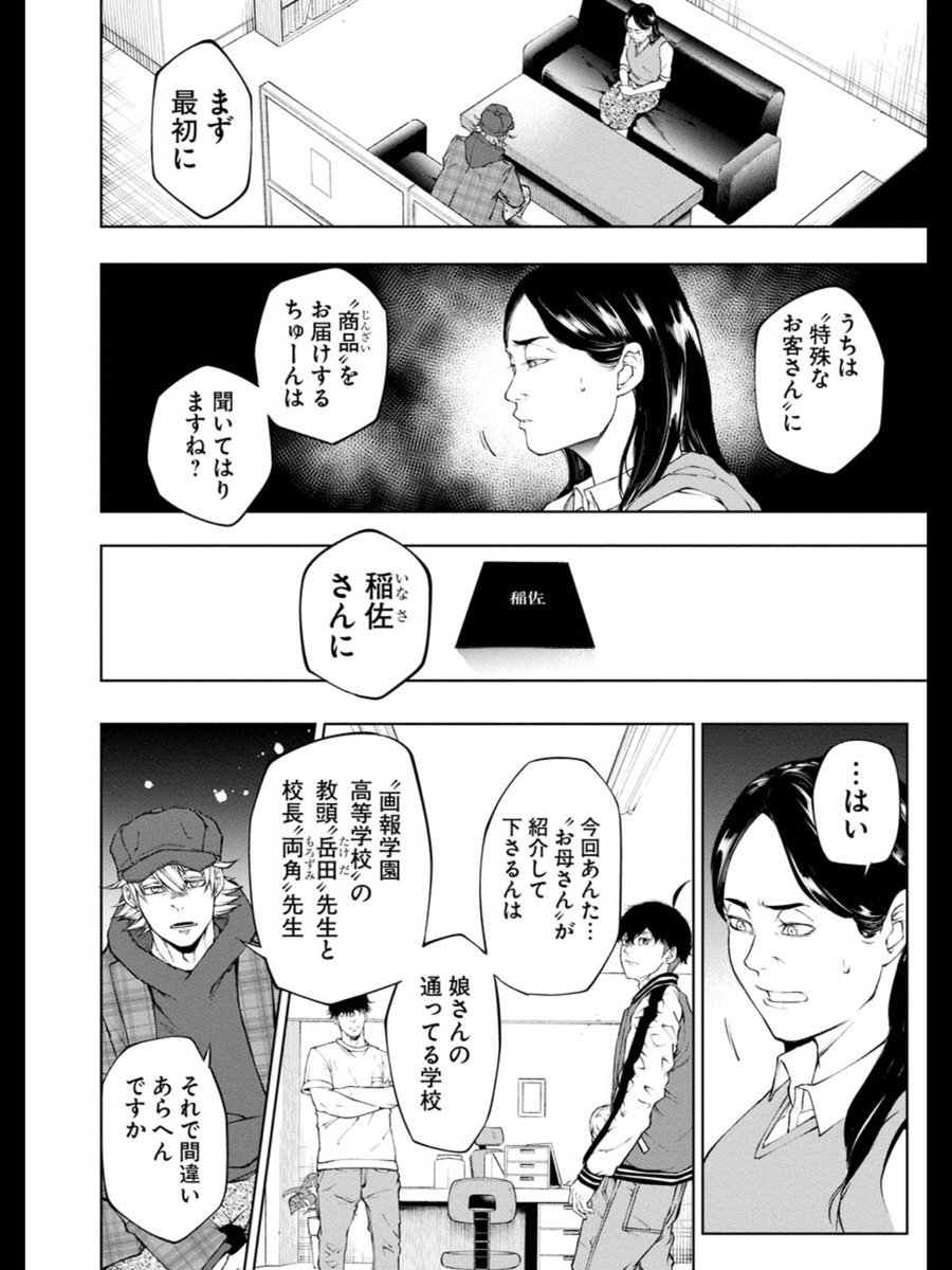 特殊な業者さんにホームルームをお願いした(1/6) 