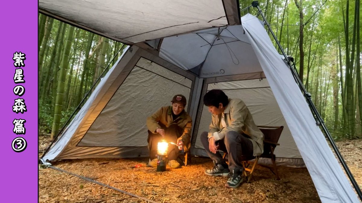とろサーモン村田とソラシド本坊のアウトドア日和 produced by ゼロxラボ tweet media