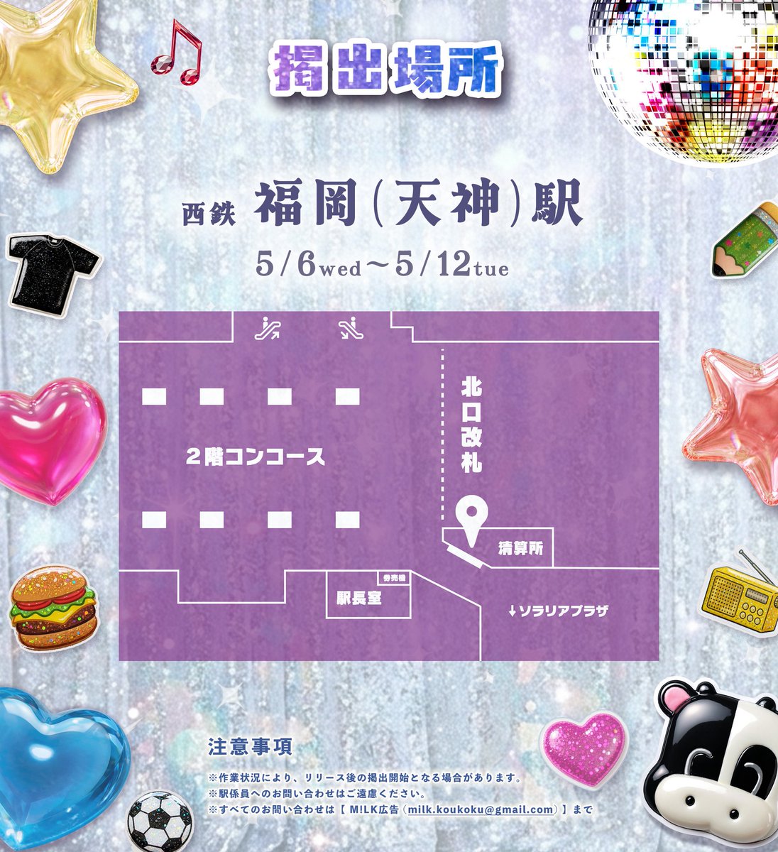 M!LK 応援広告企画❣️ tweet media