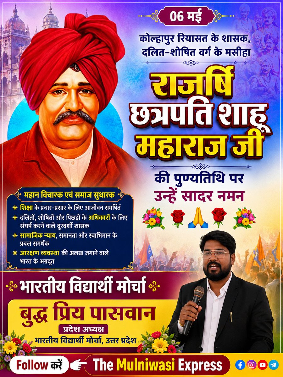 BuddhPriye's tweet photo. #छत्रपति शाहू महाराज जी की #पुण्यतिथि पर कोटि-कोटि नमन 
💐💐🌹🙏 🌹💐💐 https://t.co/d4THsoWz1s