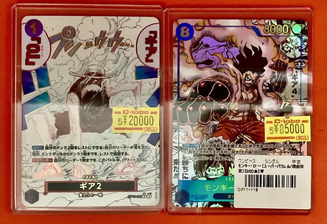 ワンピースカード 販売情報】 「モンキー・D・ルフィ」OP11-118
