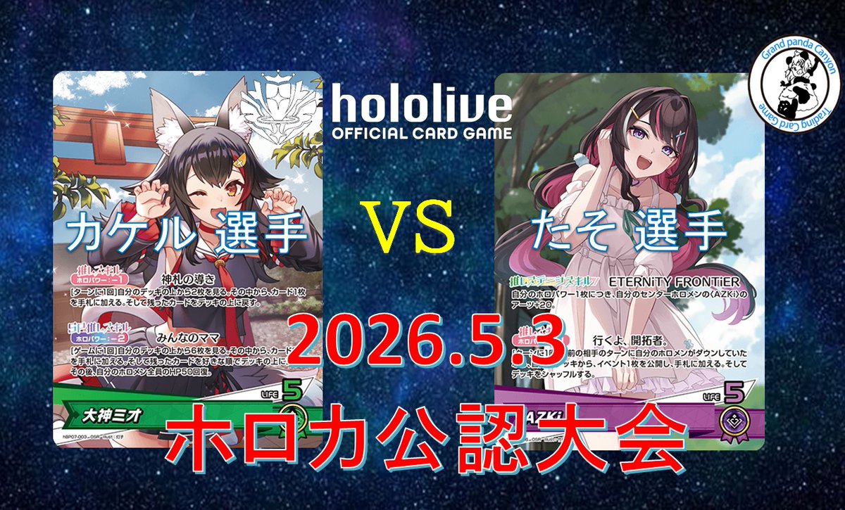 グランドパンダキャニオン秋葉原店 tweet media