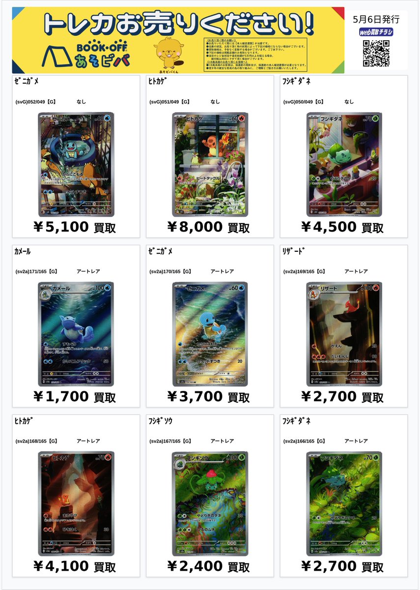 🔷 ポケカ 買取 🔷 ポケモンカード 買取表 フシギダネ AR ￥2700