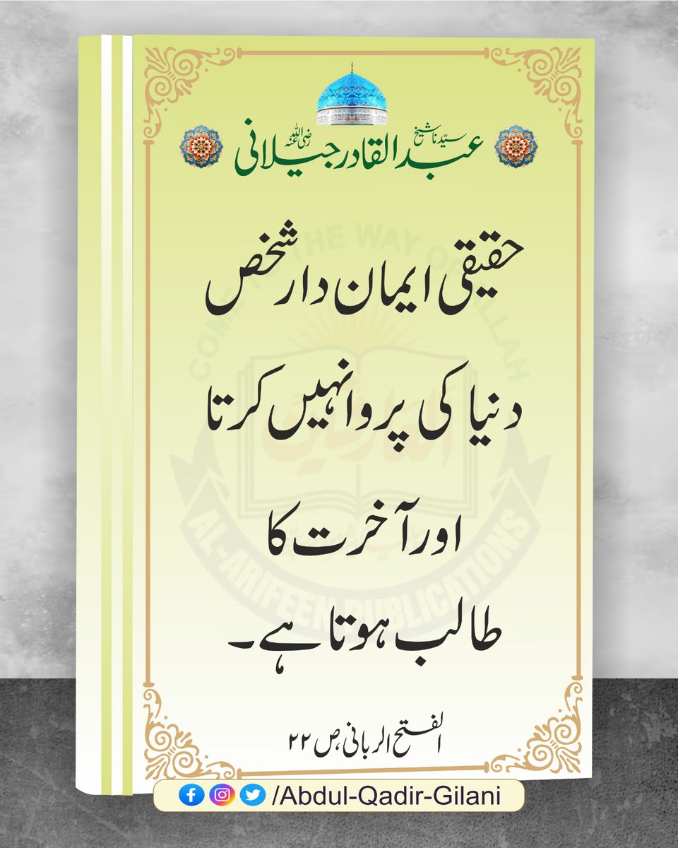 Sheikh Abdul Qadir Gilani (RA) tweet media