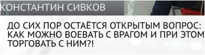 Потому и понятно, что это либо откровенное предательство или полный идиотизм. И то, и другое смертельно вредно для страны, кто бы что не говорил.