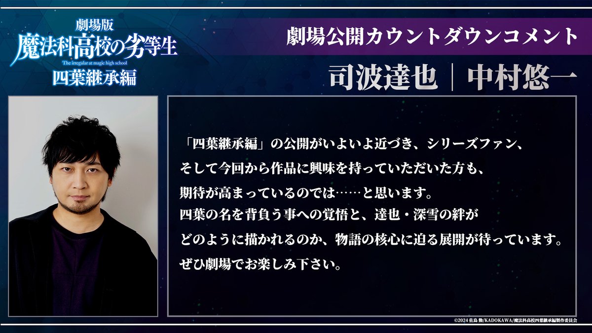 プレシャスメモリーズ 魔法科高校の劣等生 司波達也 中村悠一 声優直筆サイン 劇場版 魔法科高校の劣等生 星を呼ぶ少女 スターターデッキ