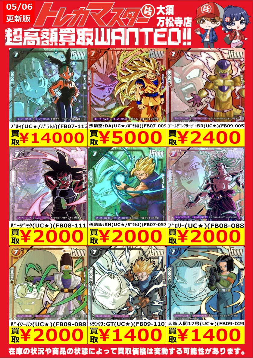 🔥フュージョンワールドWANTED更新🔥 ﾌﾞﾙﾏ(UC☆/ﾊﾟﾗﾚﾙ)(FB07-113