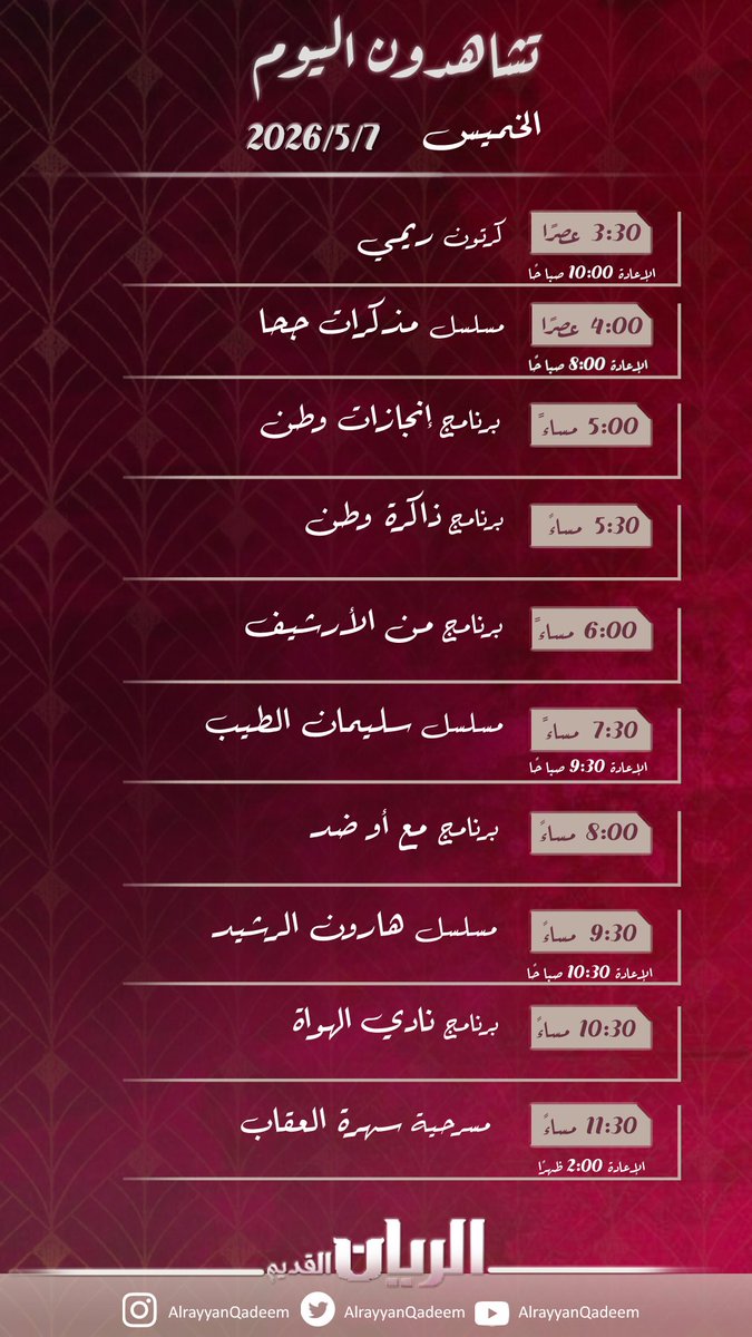قناة الريان القديم 📺 tweet media