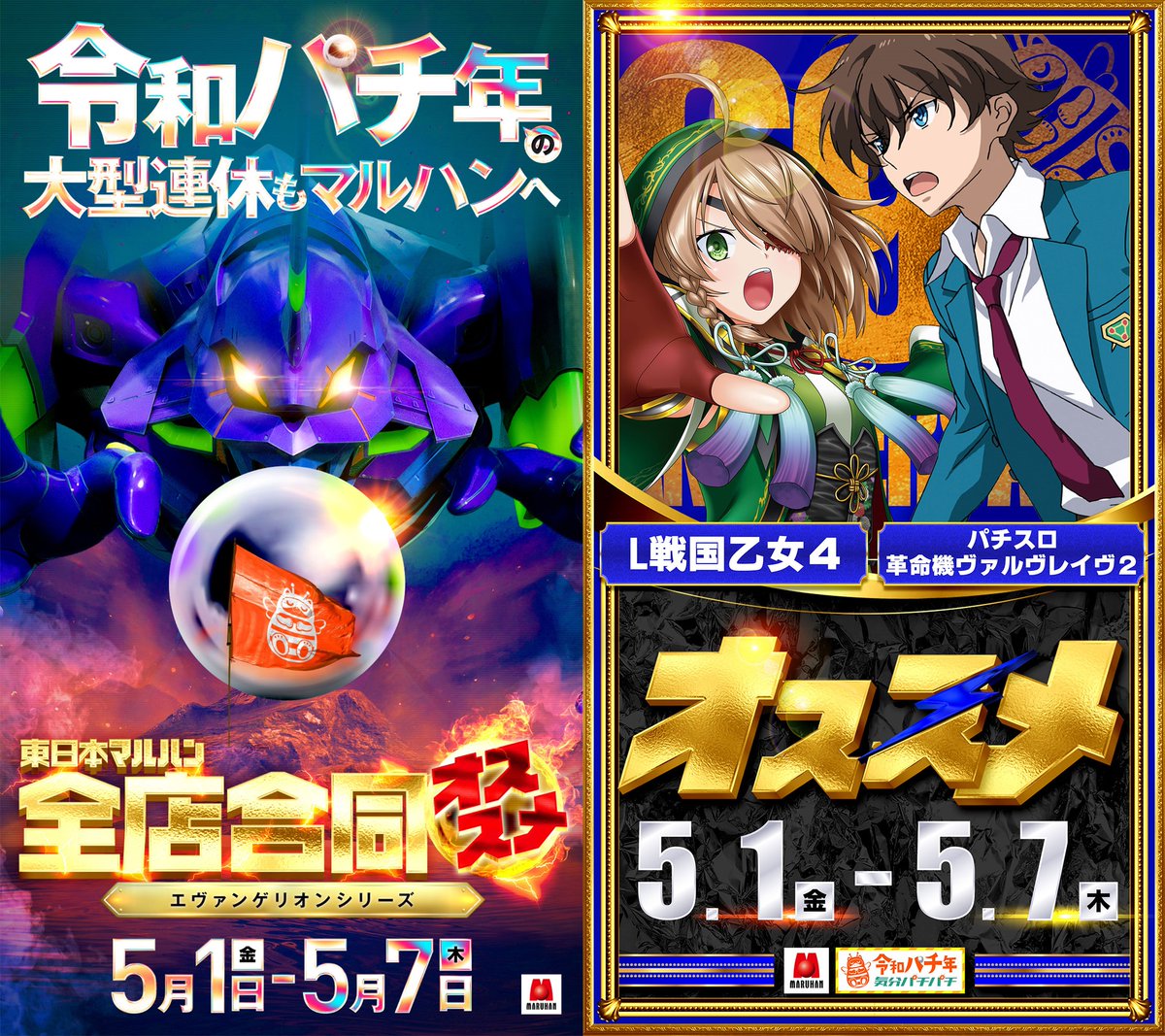 🟨🟨🟨🟨🟨🟨🟨 🎉🎉5月は創業月間🎉🎉 ～創業69周年を迎えます
