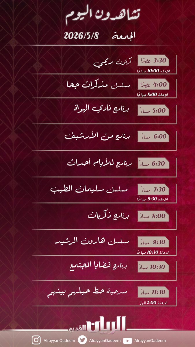 قناة الريان القديم 📺 tweet media