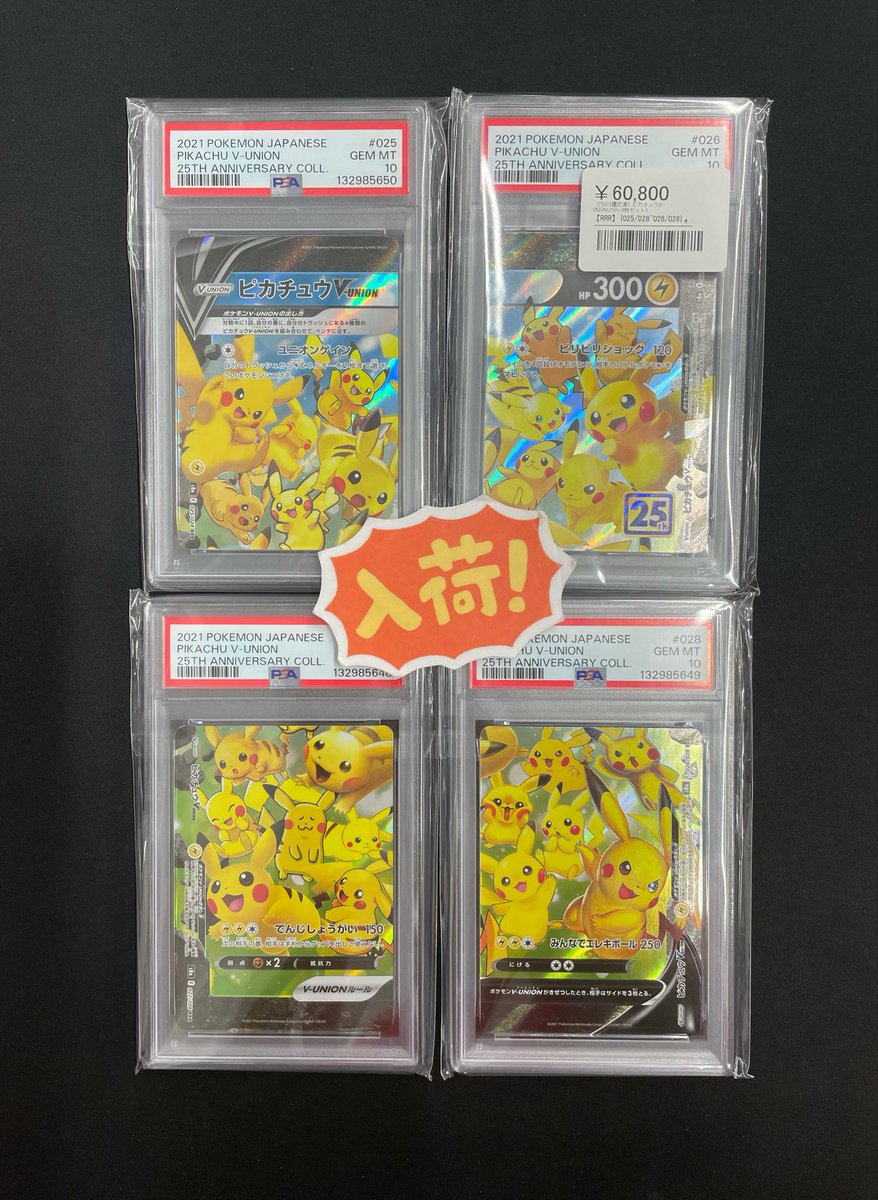 ◾️ポケカ入荷情報◾️ ▶︎PSA10ピカチュウV-UNION 25th ANNIVERSARY