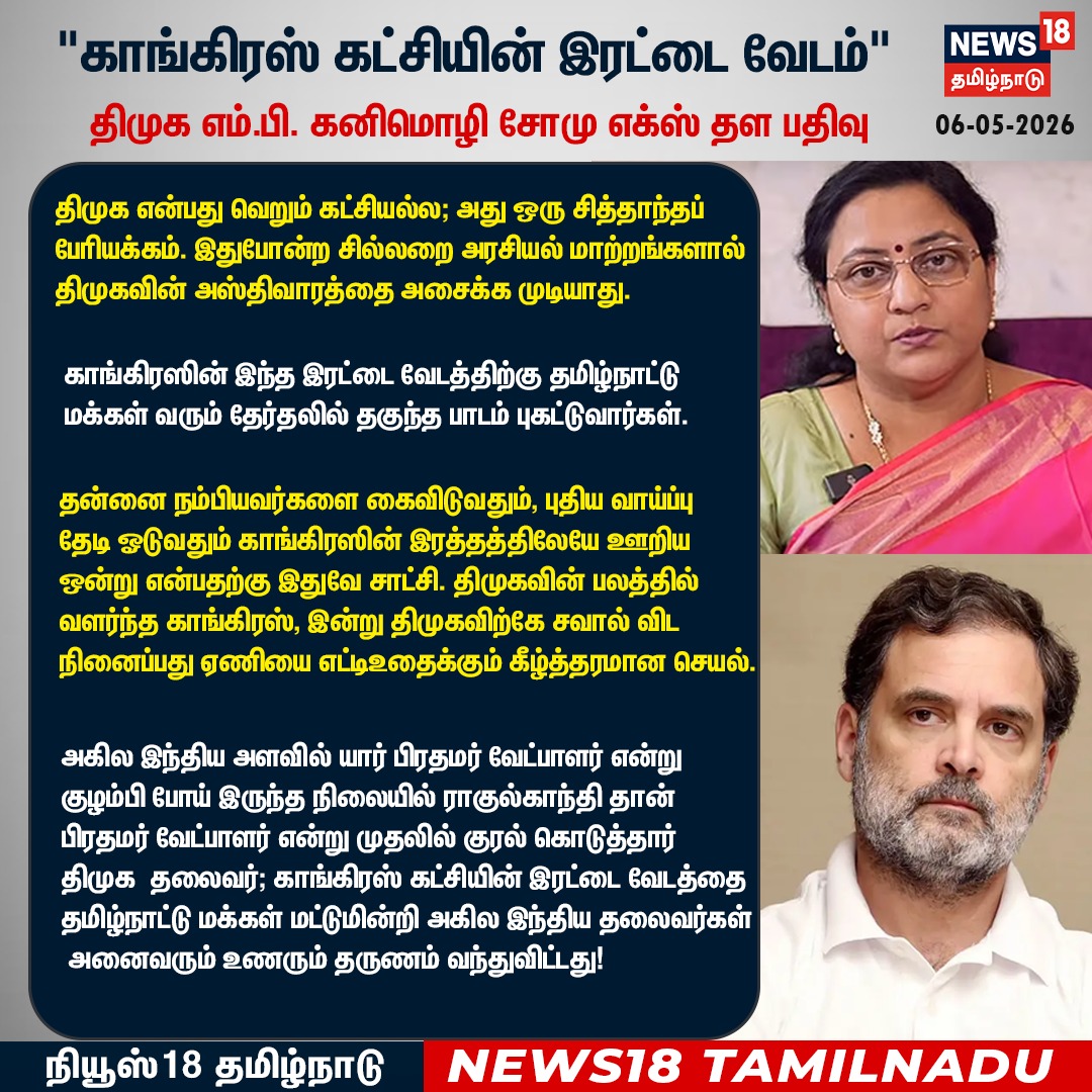 News18 Tamil Nadu tweet media