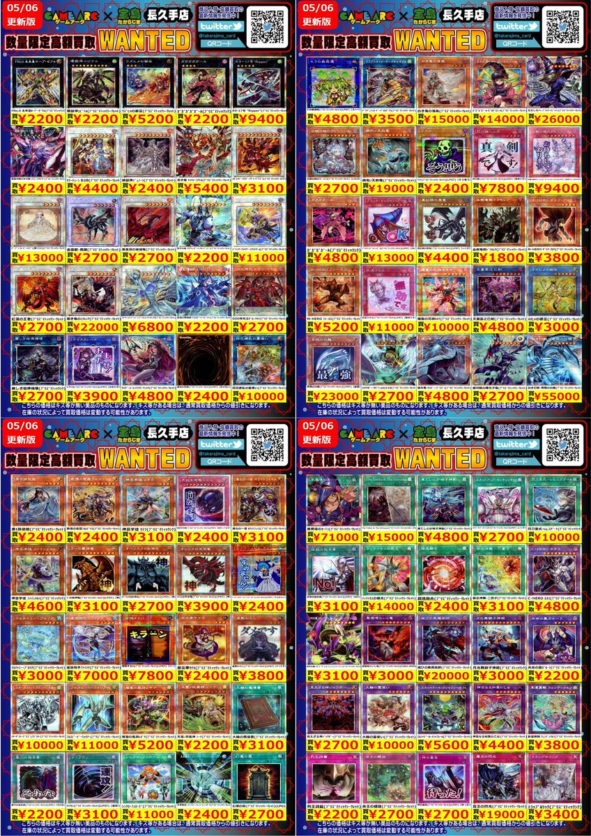 ⭐️数量限定高価買取中!! 遊戯王 プリズマティックシークレット 買取