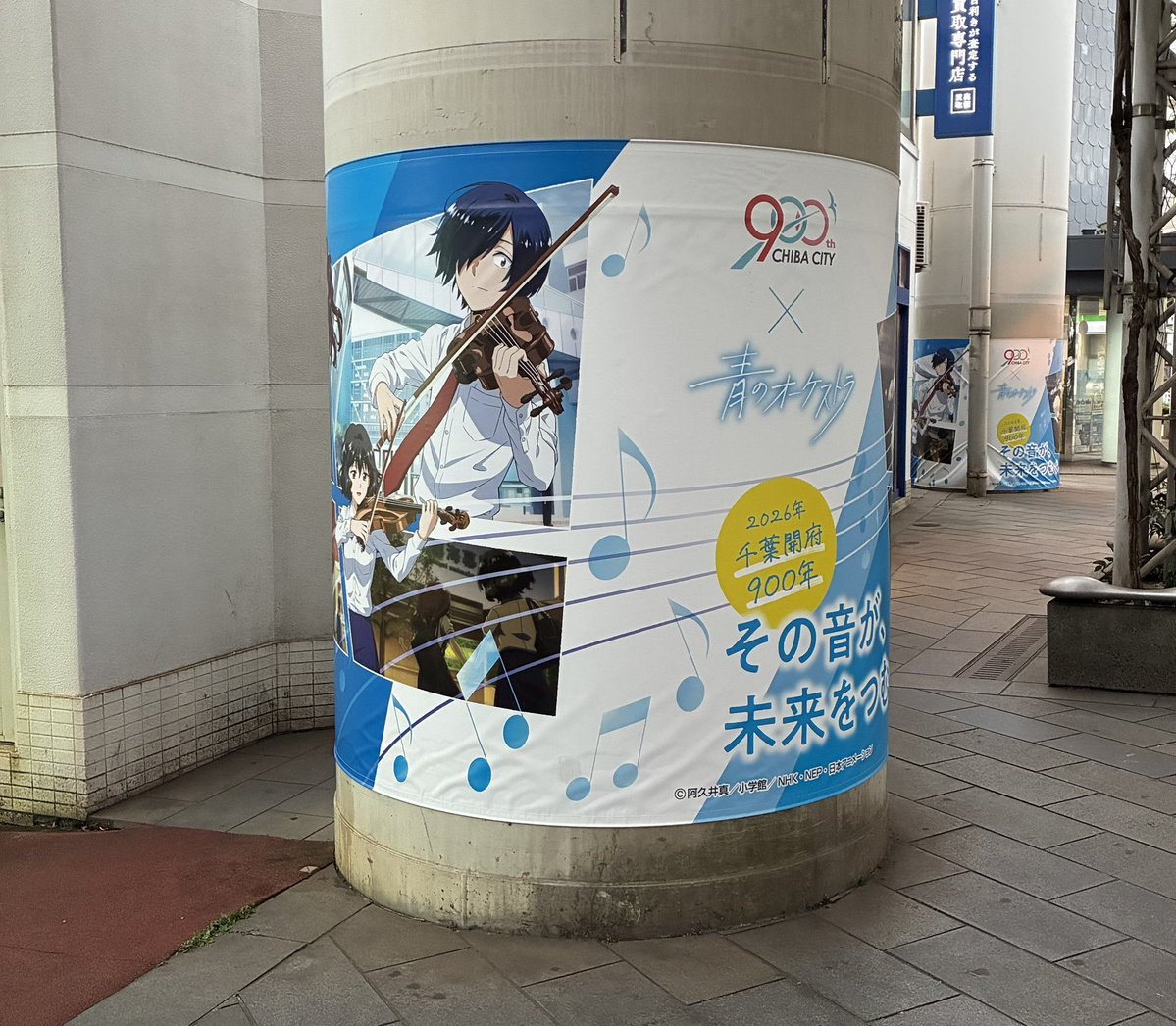 所用で生誕地へ。市が推してるなら宇治くらいやってもいいのよ、千葉市くん