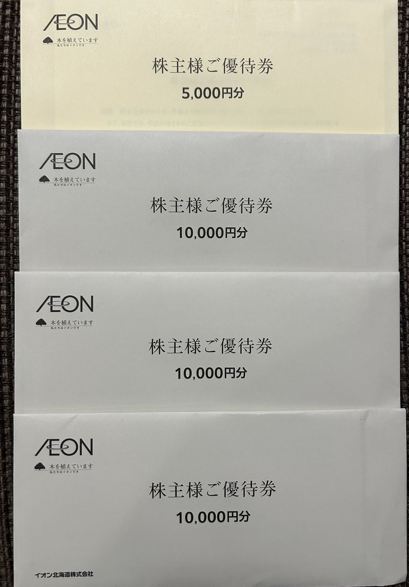 イオン北海道より株主優待券35000円分届きました。 コツコツ使ってい