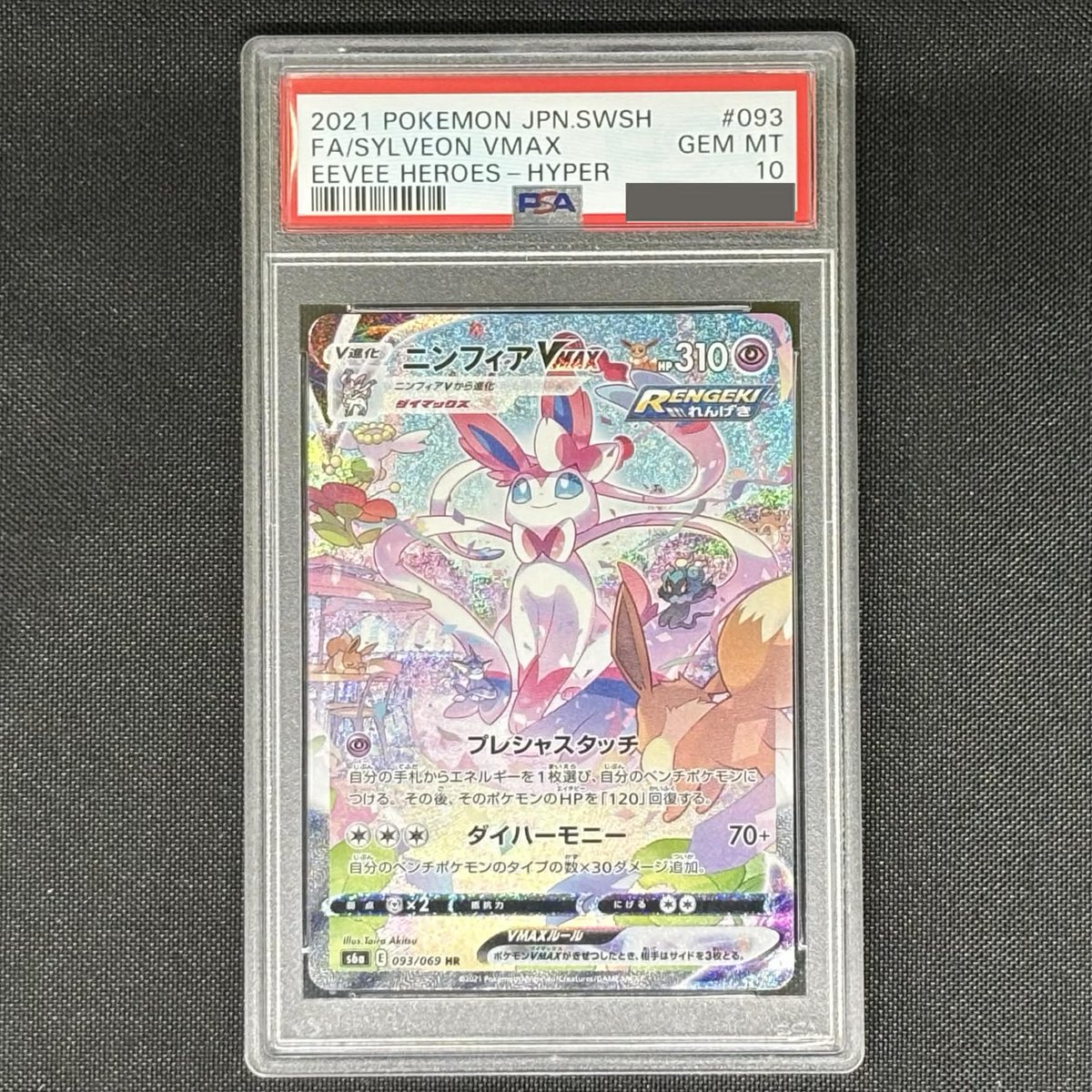 🌟#カードコレクトHANARE🌟 🛍️✨入荷情報✨🛍️ ✓【PSA10
