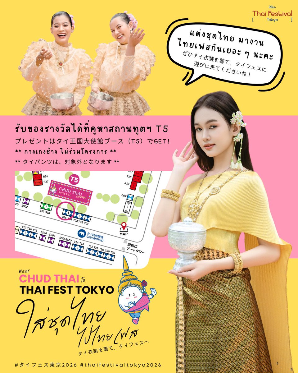 Royal Thai Embassy in Tokyo tweet media