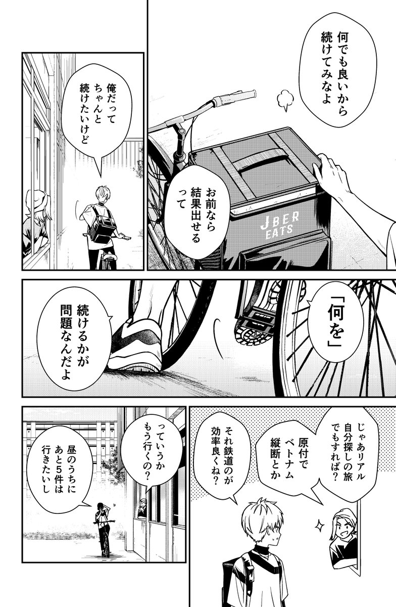 「全力Bird」(1/17) 