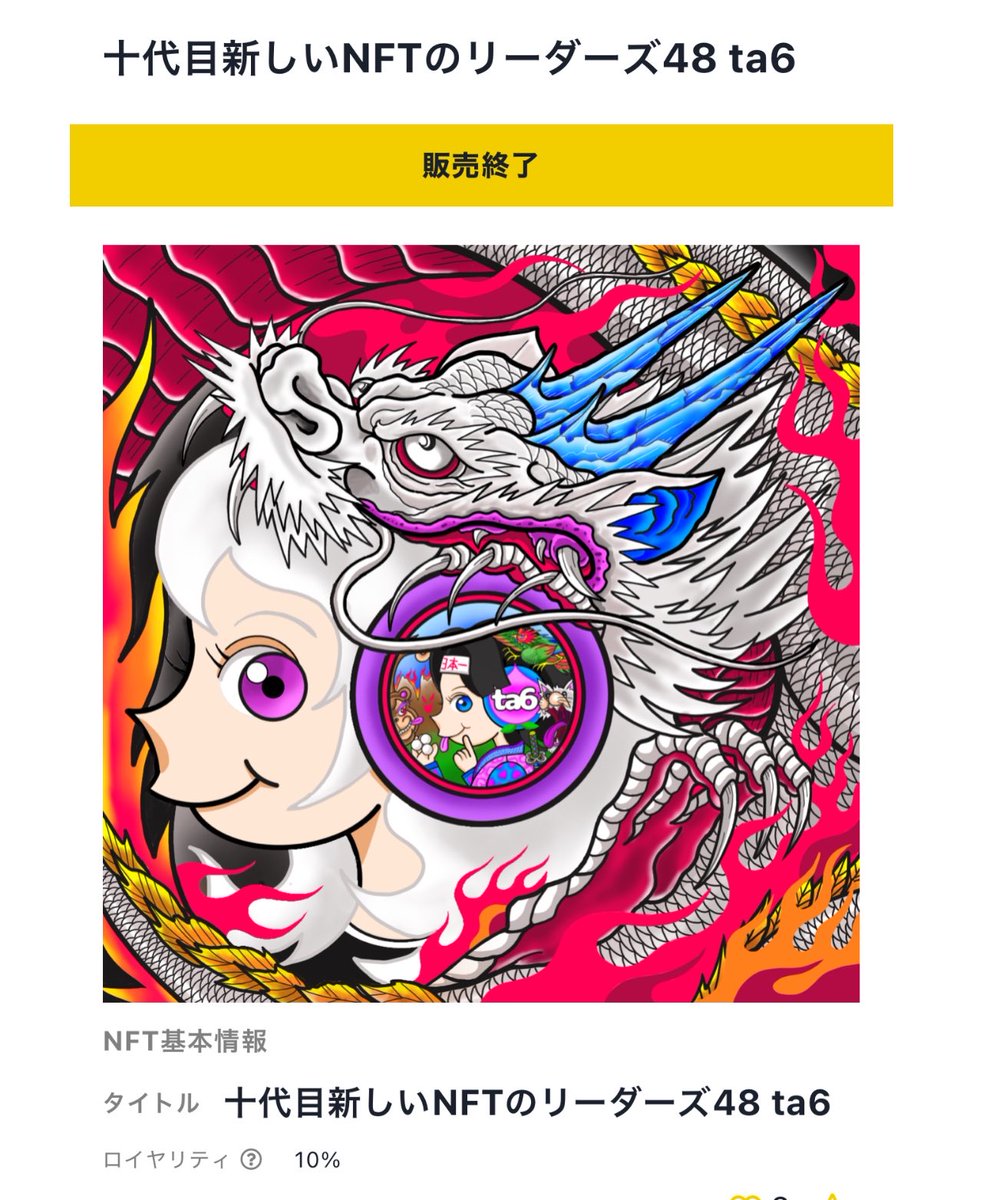 ㊗️お迎え御礼👏👏👏 ⠀ 十代目リーダーズ白龍襲名 👑ta6様