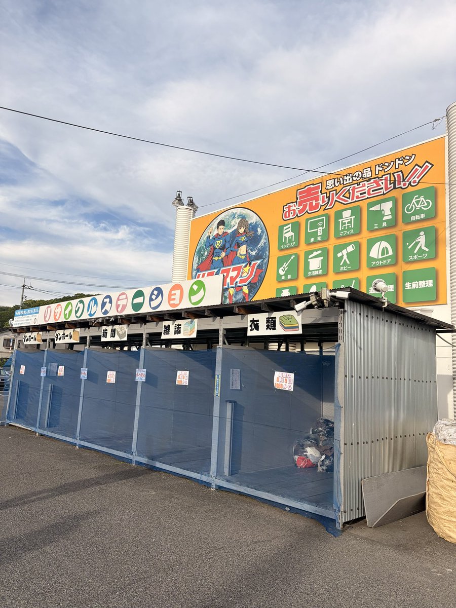 リユースマン倉敷 (@doguya_com) / Posts / X リユースマン倉敷 (@doguya_com) / Posts / X