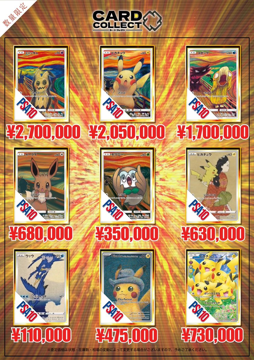 🎨✨🔥 ポケカ超高額買取リスト 🔥✨🎨 “ムンク展コラボ”プロモ ポケカ