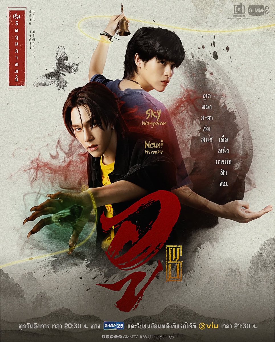 ถ้าใครชอบ the gifted ต้องชอบ WU อู