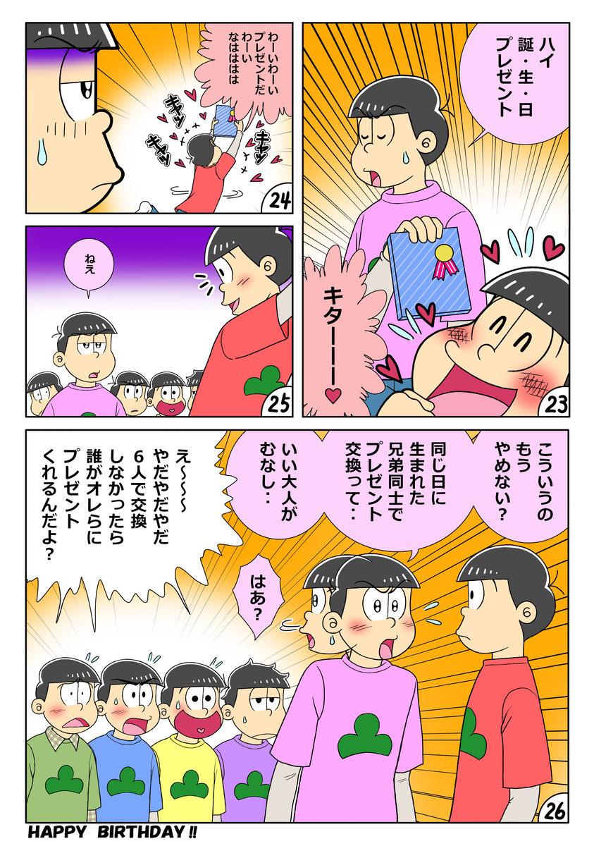 yxzXAvn9Y8Vkdd9's tweet photo. 勝手におそ松さん漫画
毎月６日アップ予定です。
＃おそ松さん　＃漫画　＃二次創作 (1/1) https://t.co/9toYsjke0B