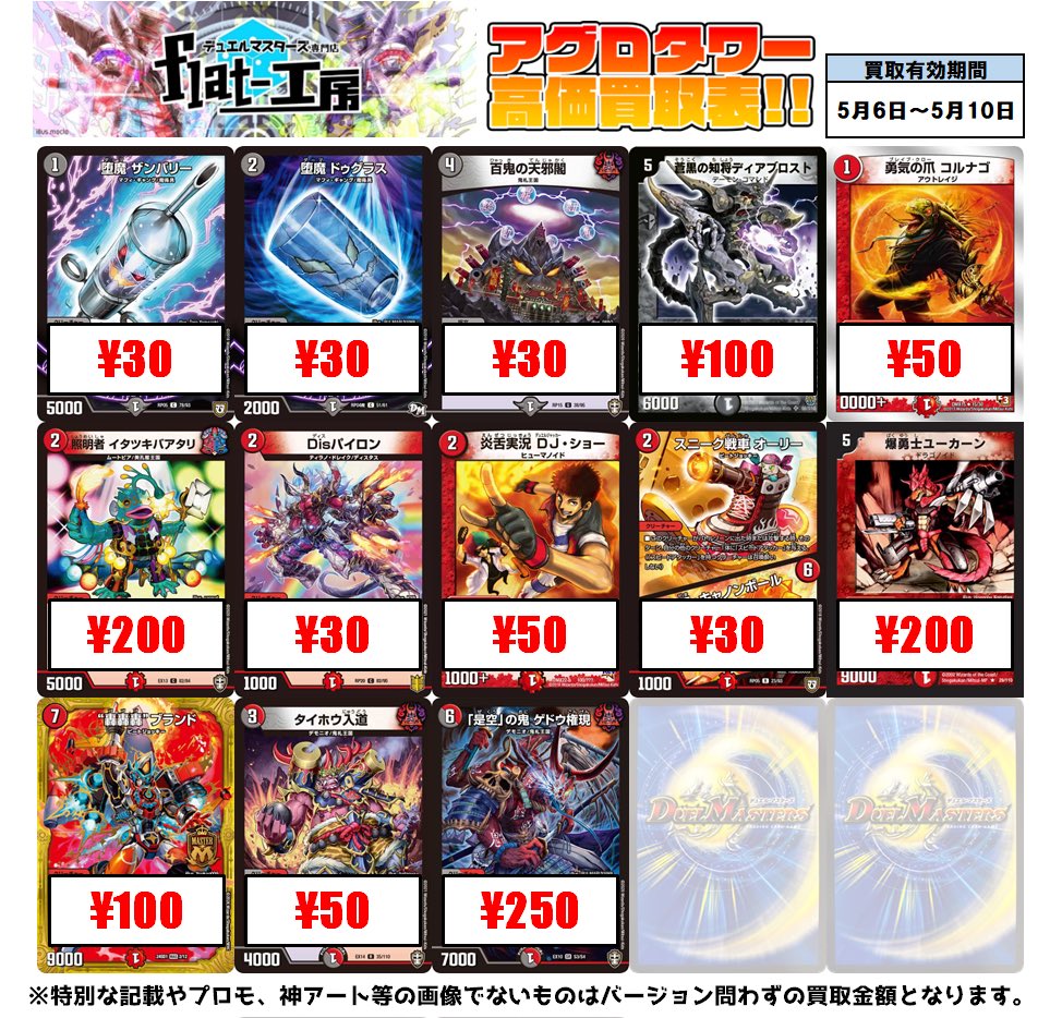 flat-工房 ネットショップ買取 tweet media