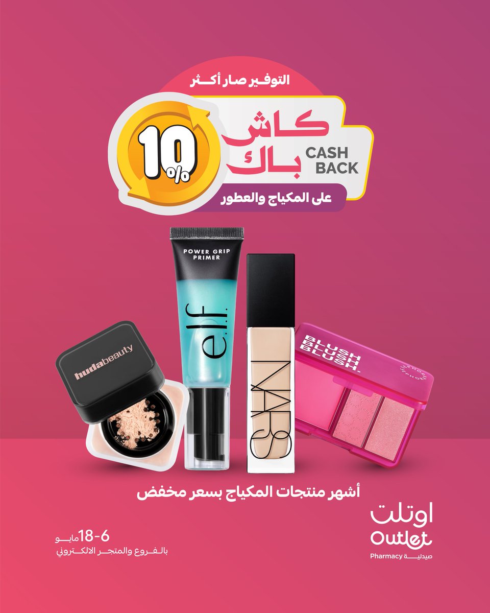 صيدلية اوتلت | Outlet Pharmacy tweet media