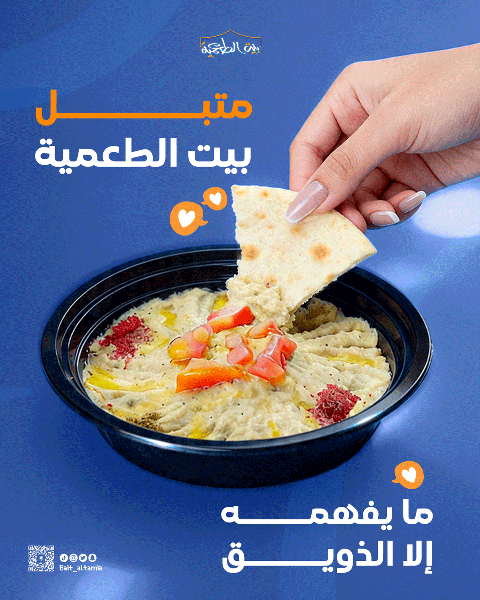 Bait_Altamia's tweet photo. في #بيت_الطعمية… الموضوع مو #مقبلات
الموضوع عشق 🤎

جرّبه اليوم 👇
وقول لنا بصراحة:
تقدر تكتفي فيه لحاله؟ 😏 https://t.co/thIvccjJDw
