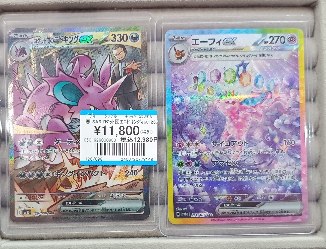ゼイユSAR イーブイSAR エーフィSAR ロケット団のニドキング SAR 💫#ポケカ 入荷情報💫 SAR 『ロケット団のニドキングex』 1⃣2⃣