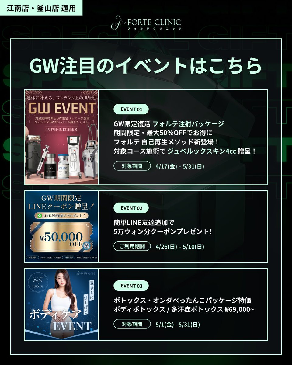 韓国美容 フォルテクリニック【公式】 tweet media