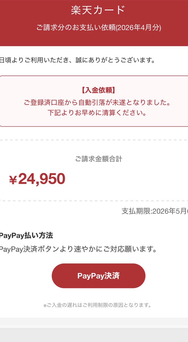 RoasteryTheOne's tweet photo. 楽天、年金、Appleの名前を騙った詐欺メールが毎日凄い量です。
支払いがPayPayてw
面白半分でリンクタップしてしまうと即送金されてしまうらしいのでクレカ紐付けとか残高多めに入れてる方はご注意を。
間違って送金したら取り返すのは難しいみたいです。 https://t.co/Ttl3ERkGkK