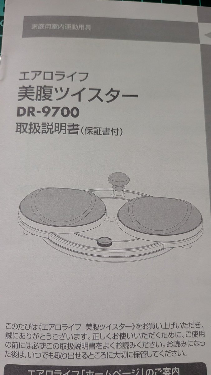 主人が一時帰宅をして何やら大きな箱 持って来たから最初は鍋かと思ったら美腹ツイスターだった🤗 所長が『いるか〜❓️』って もらったみたいだけど これは嬉しい！仕事始めてから6kg減✨暑くなってくるから家でも出来るし美腹 目指そうかしら💕そんな私の🧦はマヨネーズ（笑）
