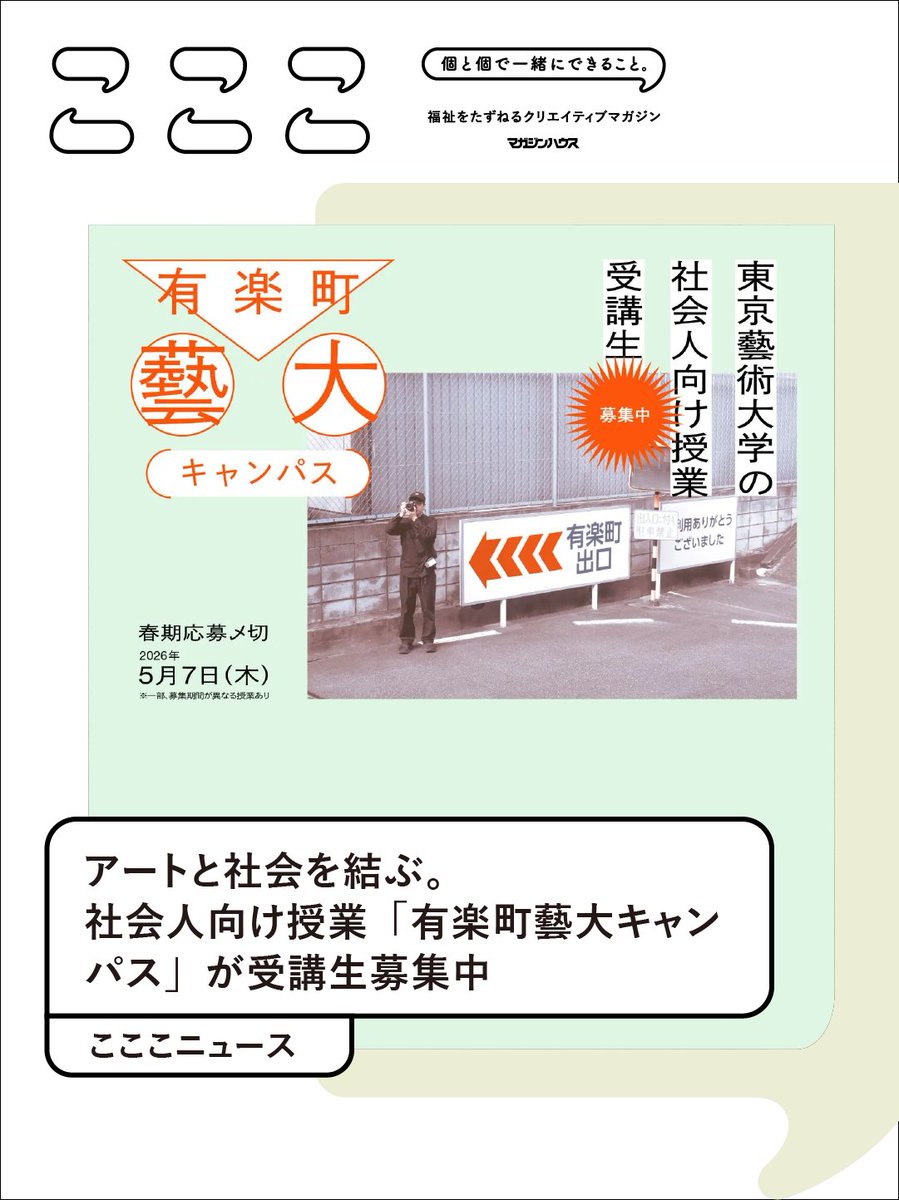 こここ (@co_coco_mag) / Posts / X