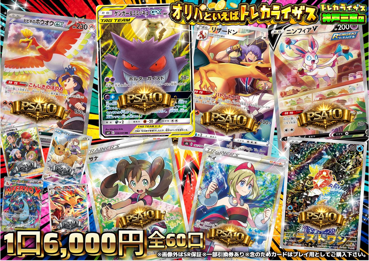 📢📢販売情報📢📢 【ポケモンカードゲーム】 🌟6000円オリパ🌟 一口