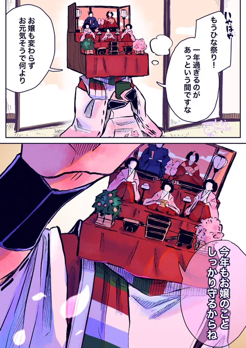 ひな祭りとこどもの日
#異形頭 