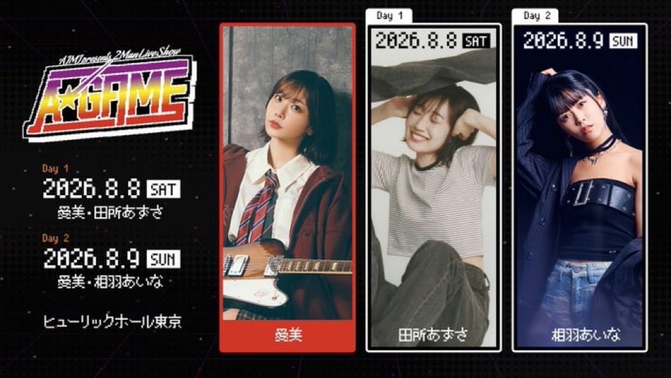 ／
AIMI Presents 2MAN LIVE SHOW
『A-GAME』チケット最速先行受付中🎫
＼

👇FC最速先行申し込みはこちら👇
fanicon.net/ticket/7702

🗓️DAY1：8月8日(土)
↪愛美・ #田所あずさ さん
🗓️DAY2：8月9日(日)
↪愛美・ #相羽あいな さん
📍場所：ヒューリックホール東京
※DAY1、DAY2共通

🌐詳細はこちら