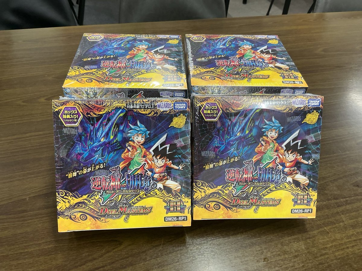 デュエルマスターズ】 無断キャンセル分の最新弾の販売を開始いたし