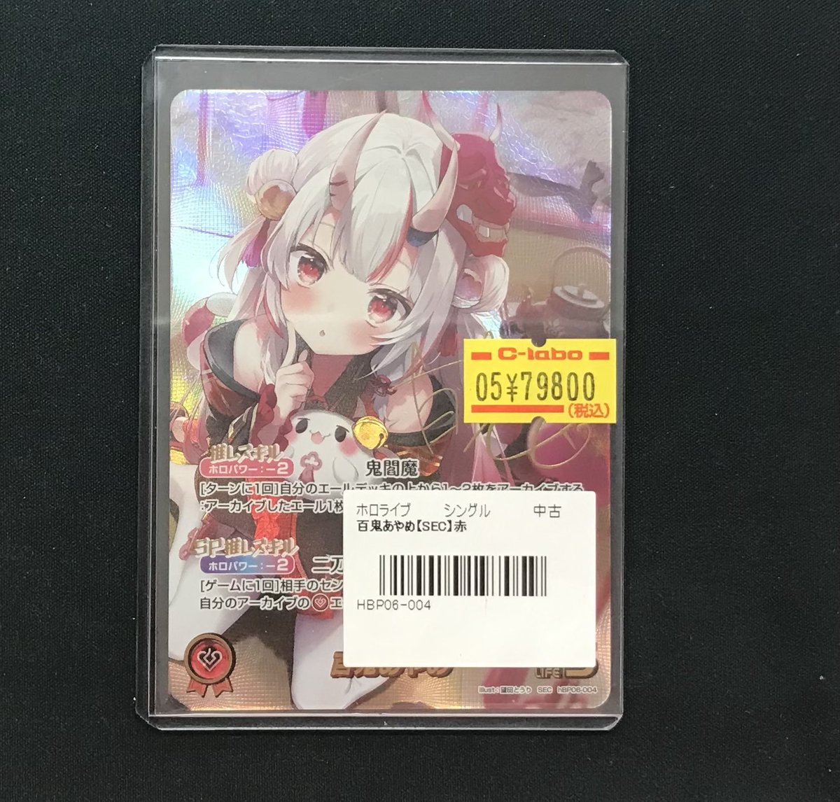 ホロカ 販売情報】 ホロライブOCGより 🌟百鬼あやめ SEC 画像のカード