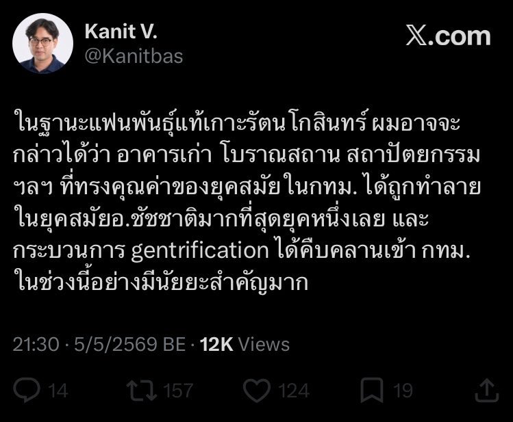 คนนี้ควรถูกฟ้องนะ เค้าจะรุ้มั้ยว่าทีมงานอ.ชัชชาติมีคนจบโบราณคดี ศิลปากรด้วยนะ ฝีมือการปรับปรุงทรงวาด ตลาดน้อยแบบกลมกลืนจนเป็นจุดท่องเที่ยวในเชิงวัฒนธรรมแบบปีนังก็มาจากทีมงานอ.ชัชชาติ

เคยไปมั้ยล่ะคะ?