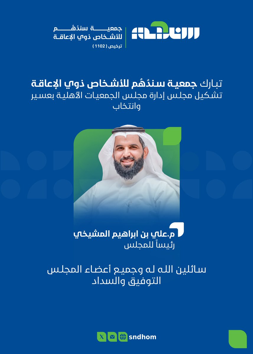 جمعية سندُهُم للأشخاص ذوي الإعاقة tweet media