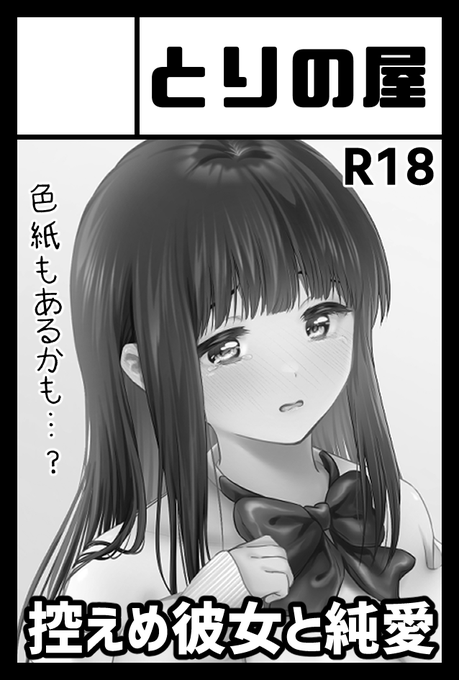 遅ればせながら
6/7 開催の COMITIA156 にて スペースいただけました!

とりの屋「て44b」 