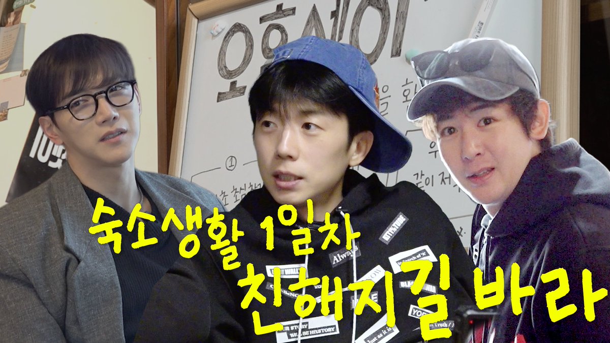 오후셋이 한집살이⁉️ 오디오 빈틈없는 숙소 생활기 🏠 | 오후셋이 2.0 Ep.1

🤗 youtu.be/bbxC_j5qAXI

#2PM #투피엠
#JUN_K #준케이
#NICHKHUN #닉쿤
#JangWooyoung #우영 #장우영
#오후셋이 #3Buddies_at_2PM